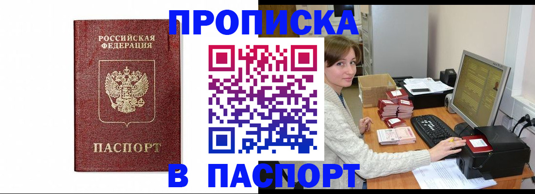 прописка от собственника в Енисейске