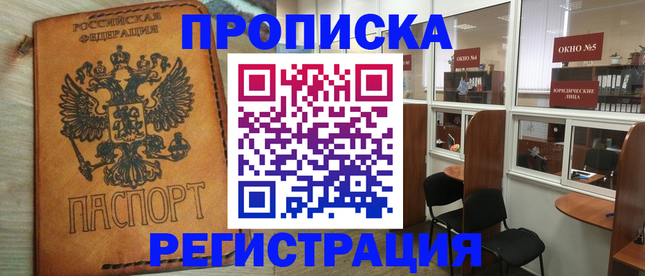 временная регистрация законно в Енисейске