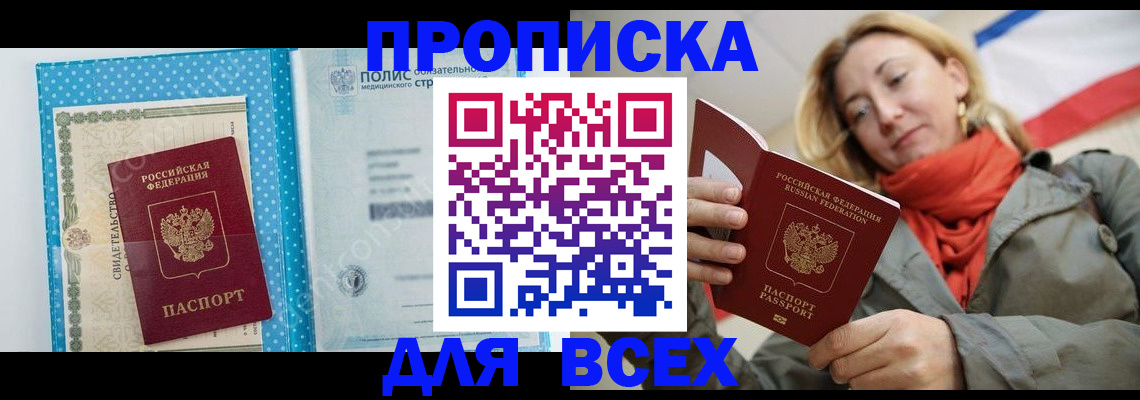 прописка поиск в Енисейске