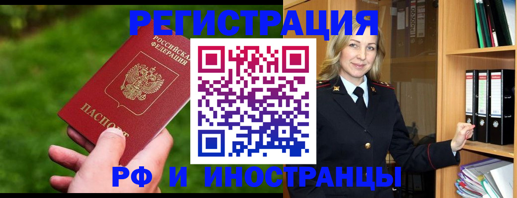 прописка ребенка в Енисейске
