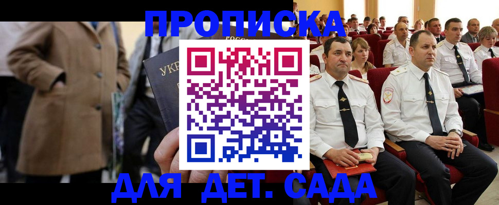 временная регистрация для всех в Енисейске