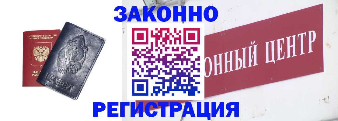 прописка в Енисейске