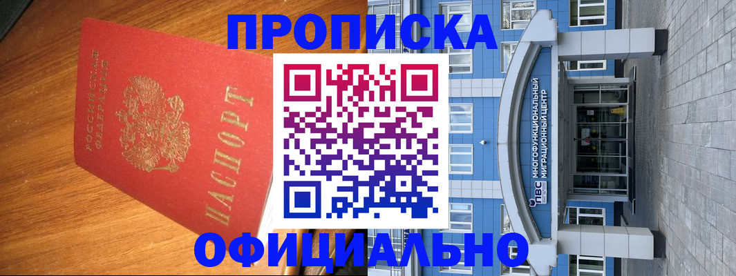 временная регистрация для школы в Енисейске