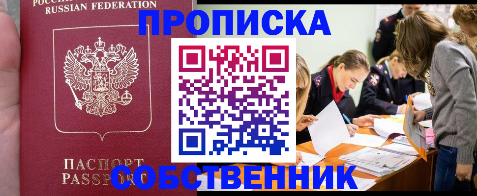 прописка иностранных граждан в Енисейске